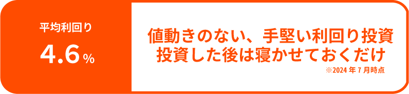 平均利回り